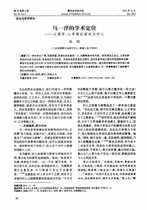 马一浮的学术定位——以理学、心学理论面向为中心