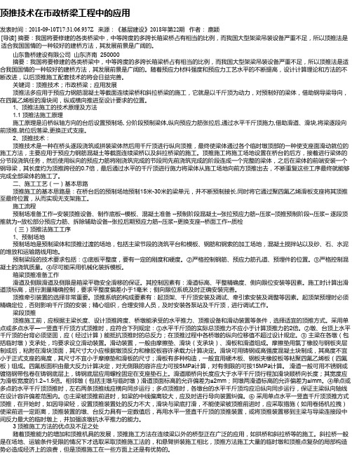 顶推技术在市政桥梁工程中的应用