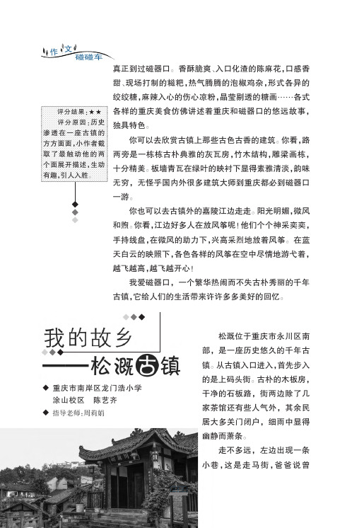 我的故乡——松溉古镇