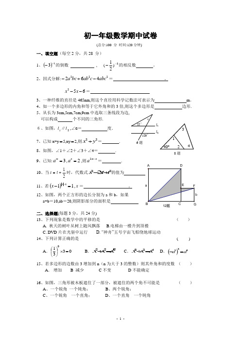 2009-2010学年七年级(下)期中数学试卷(含答案)