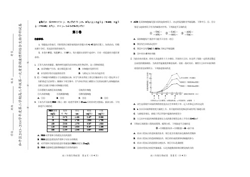 天津市和平区2014年高三一模 理综生物 有答案 全国通用