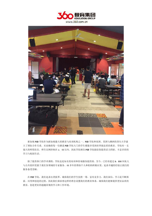 DIY留学：新加坡PSB学院留学如何