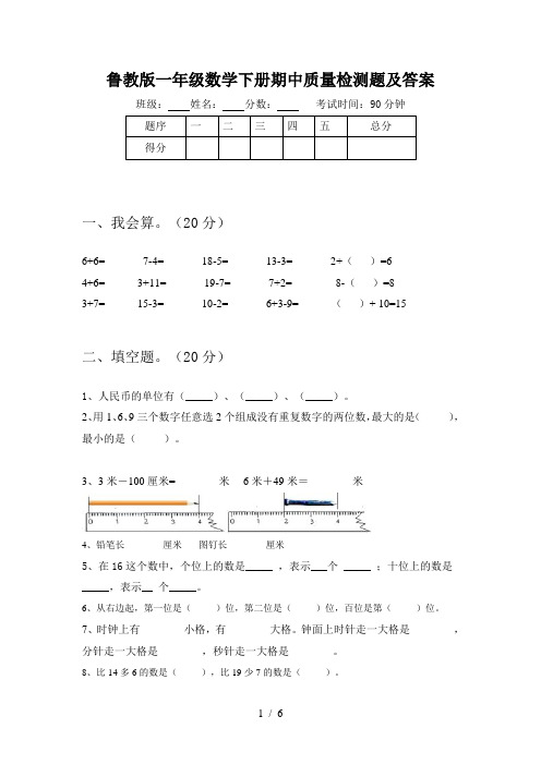 鲁教版一年级数学下册期中质量检测题及答案