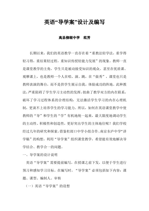 初中英语“导学案”设计及编写