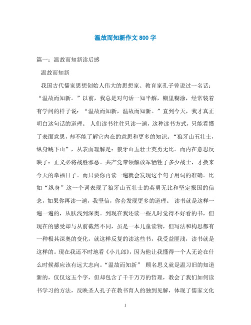 温故而知新作文800字