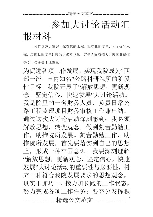 参加大讨论活动汇报材料