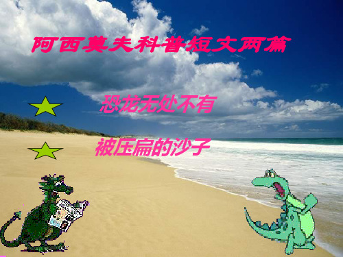 阿西莫夫短文两篇