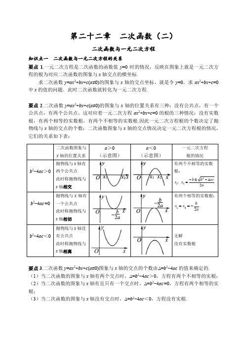 第22章 二次函数(二)二次函数与一元二次方程 讲义 人教版数学九年级上册