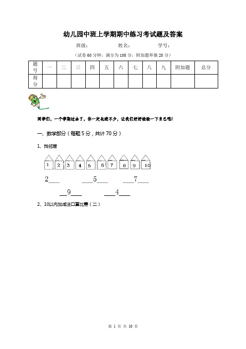 幼儿园中班上学期期中练习考试题及答案