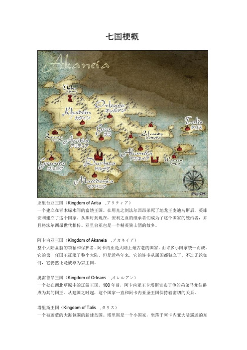 暗黑龙与光之剑(圣火徽章)-剧情背景