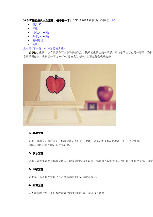 30个有趣的经典人生定律