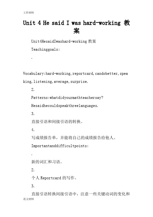 【知识学习】Unit 4 He said I was hard-working 教案