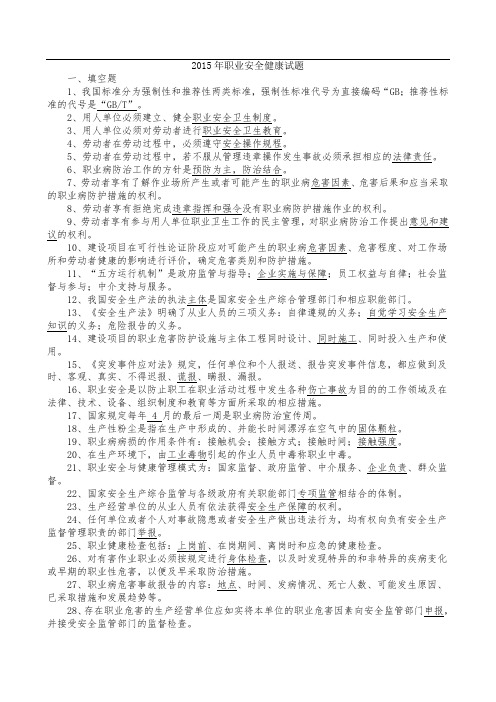 职业健康复习题