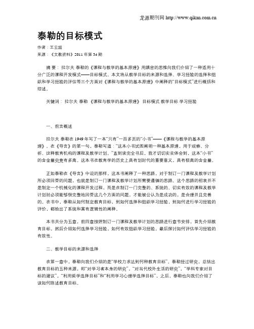 泰勒的目标模式