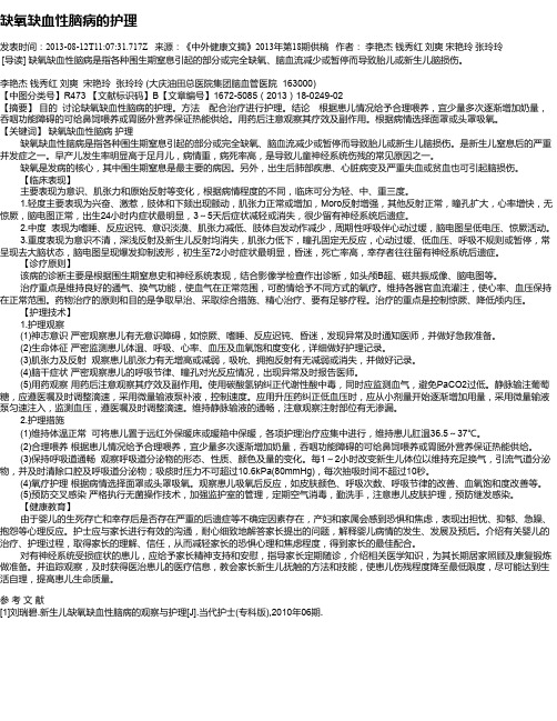 缺氧缺血性脑病的护理