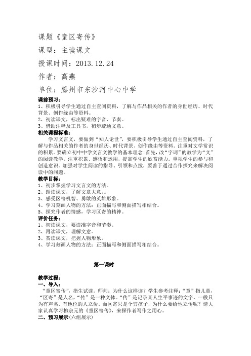 童区寄传gao