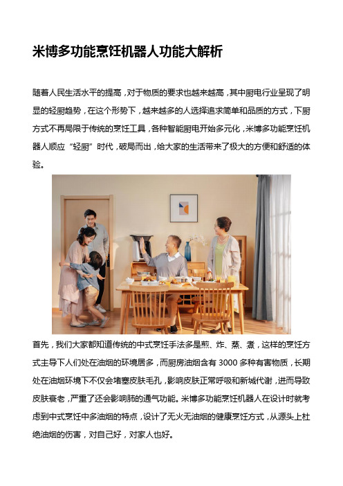 米博多功能烹饪机器人功能大解析