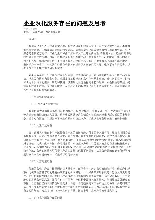 企业农化服务存在的问题及思考