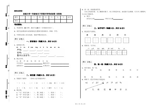 实验小学一年级语文下学期开学考试试卷 含答案