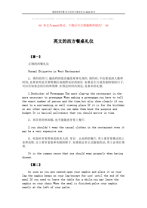 【最新推荐】英文的西方餐桌礼仪word版本 (2页)