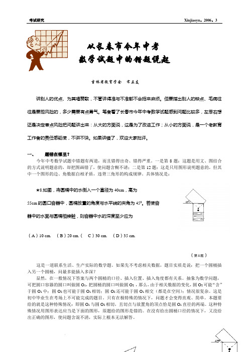 对于中考错题的思考