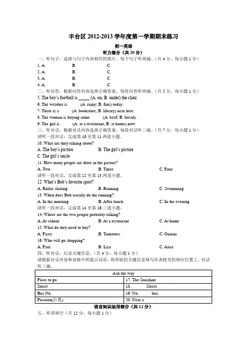 丰台区2012-2013第一学期期末 初一英语