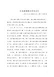 见义勇为个人先进事迹材料