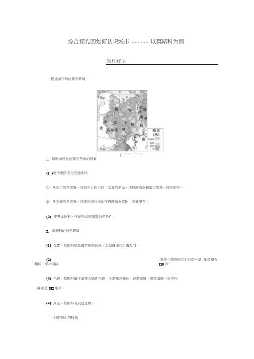 2019秋人教版七年级历史与社会上册同步练习：综合探究四如何认识城市