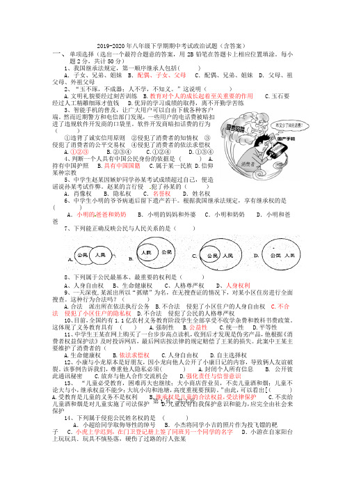 2019-2020年八年级下学期期中考试政治试题(含答案)