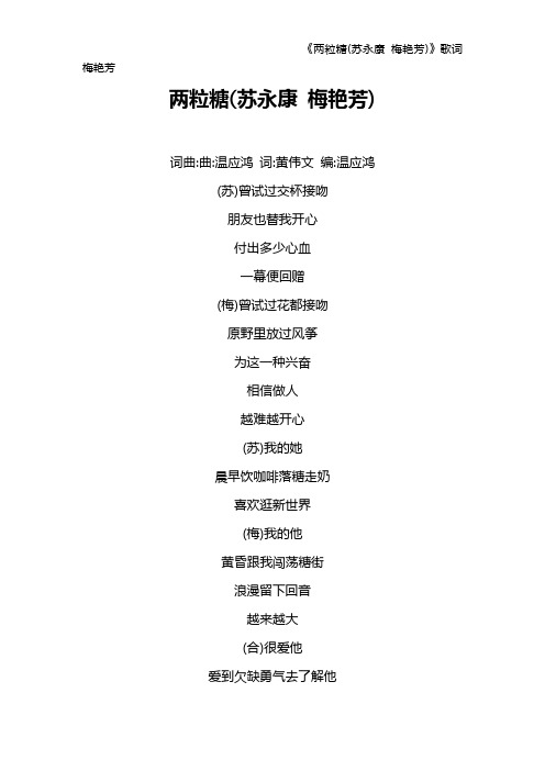 《两粒糖(苏永康 梅艳芳)》歌词 梅艳芳