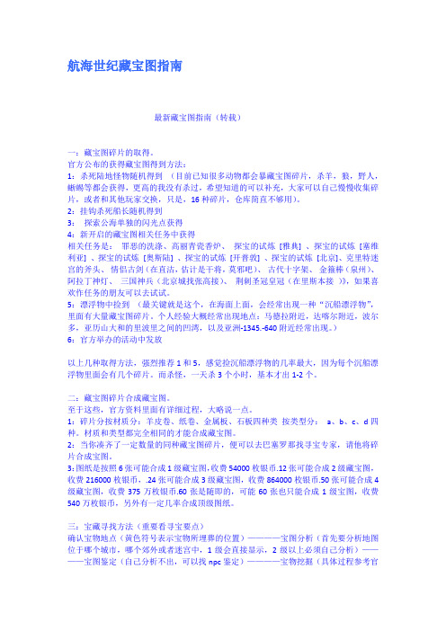 航海世纪藏宝图指南