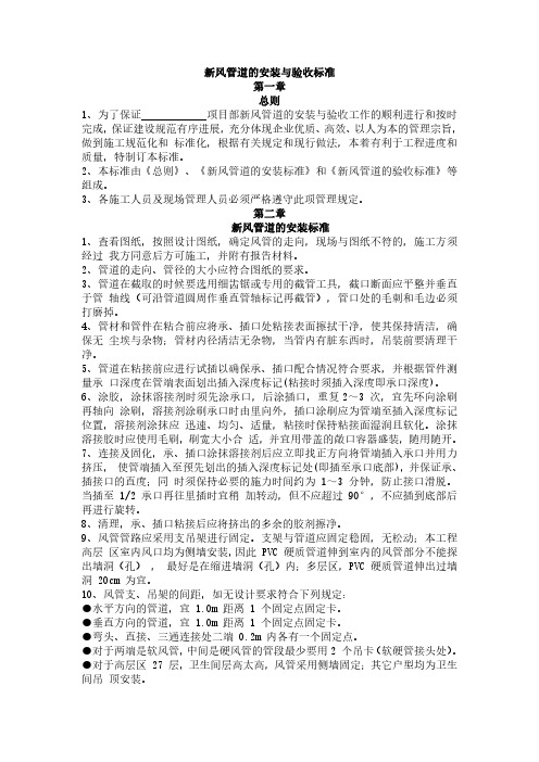 新风管道的安装与验收标准