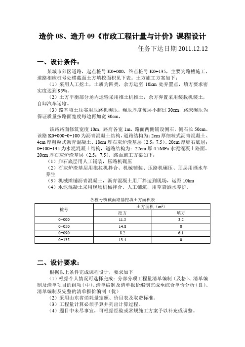 《市政工程计量与计价》课程设计