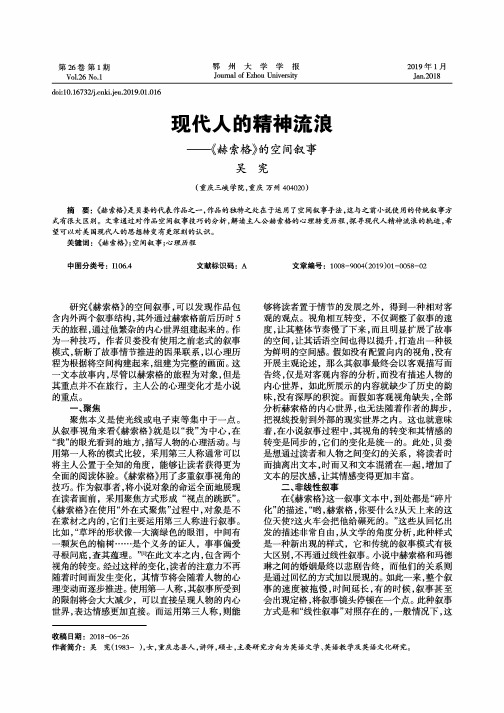 现代人的精神流浪——《赫索格》的空间叙事