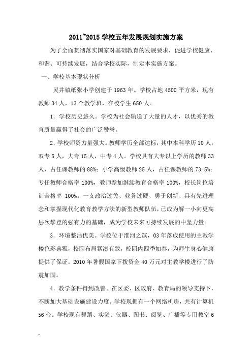 五年发展规划实施与方案