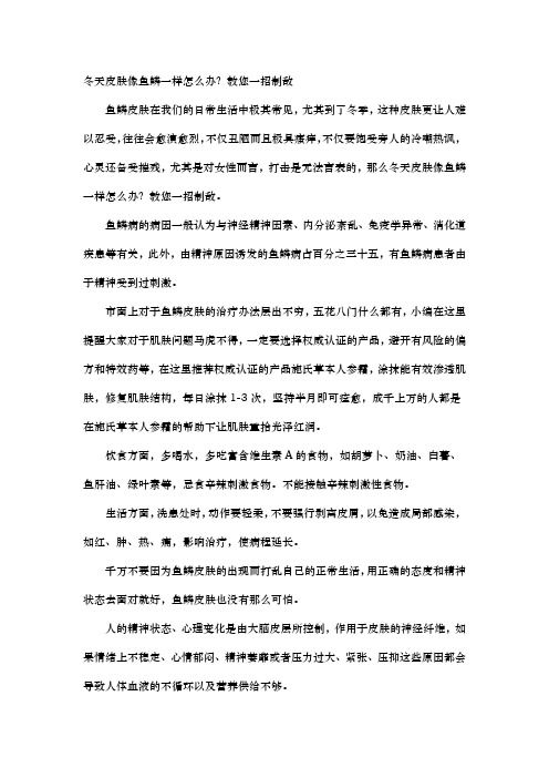 冬天皮肤像鱼鳞一样怎么办？教您一招制敌