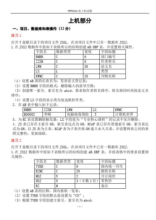 VFP2010春上机试题