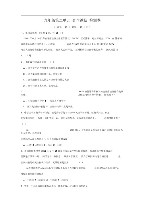 苏教版九年级思想品德全一册单元测试-第二单元