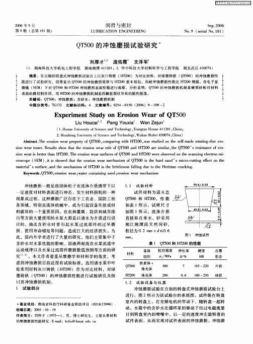 QT500的冲蚀磨损试验研究