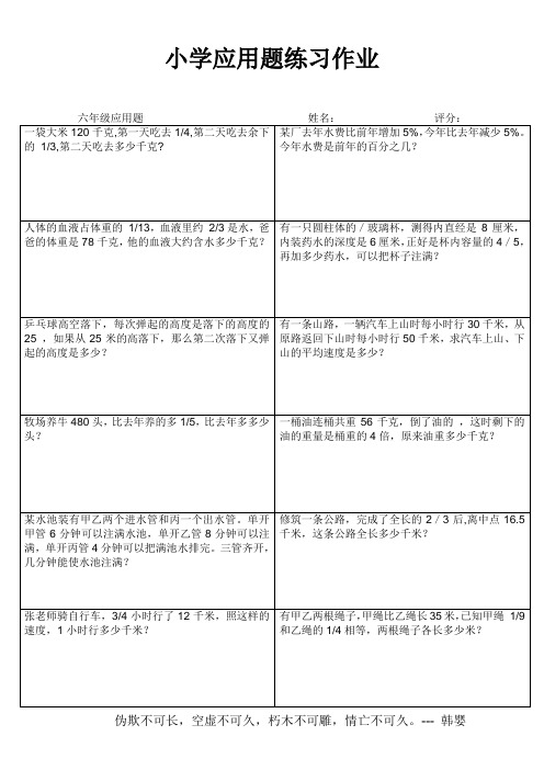 小学六年级数学常态练习I (94)