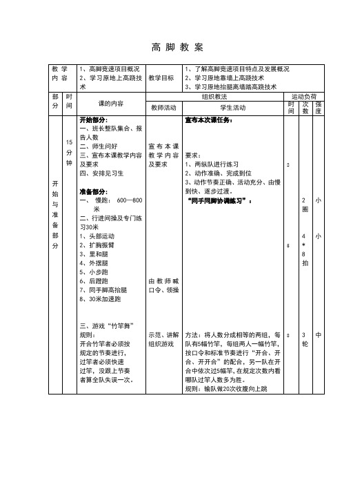 体育课：高脚教案