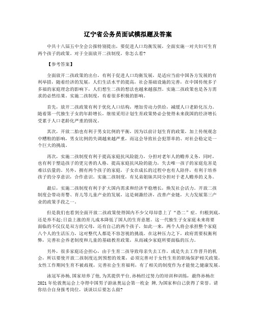 辽宁省公务员面试模拟题及答案