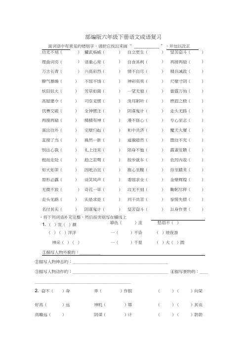 部编版六年级下册语文成语填空