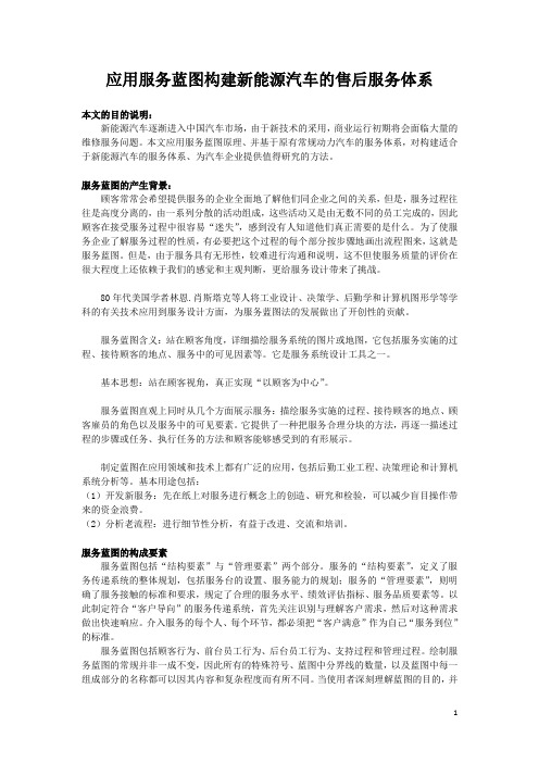 MBA案例分析—运用服务蓝图构建新能源汽车服务体系