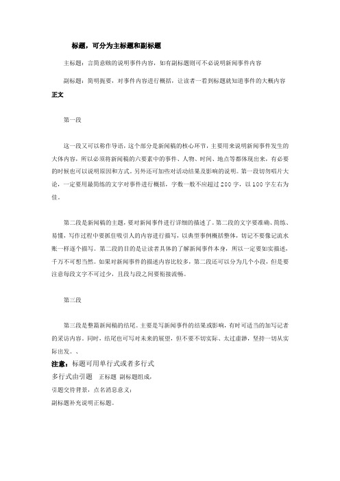 新闻稿的书写格式
