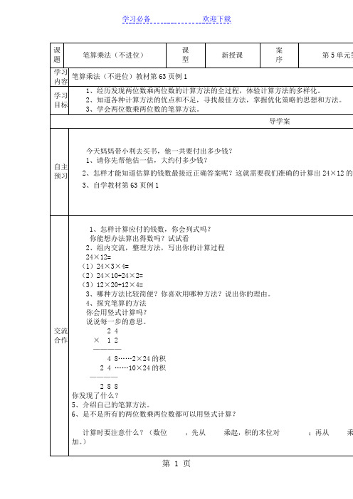 三年级下数学导学案笔算乘法_人教新课标