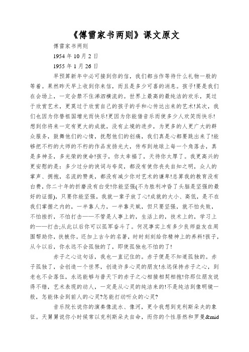 《傅雷家书两则》课文原文