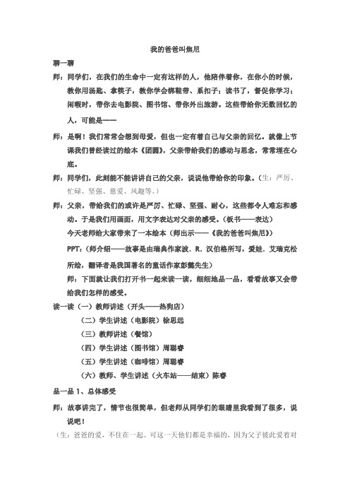 小学心理健康《我的爸爸叫焦尼》绘本教学设计