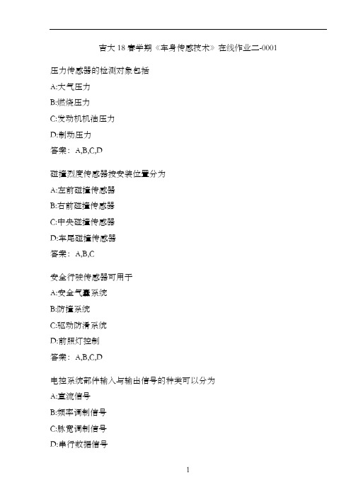 吉大18春学期《车身传感技术》在线作业二-0001