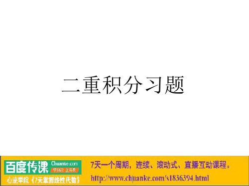 心流学院(心流数学)—高等数学考研真题训练—二重积分